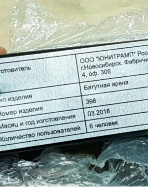Маркировка батута