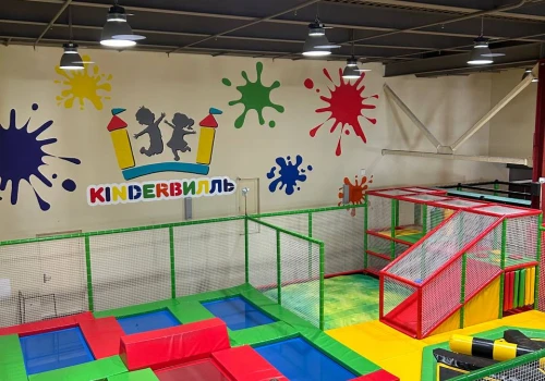Детский клуб «KINDERВИЛЛЬ»